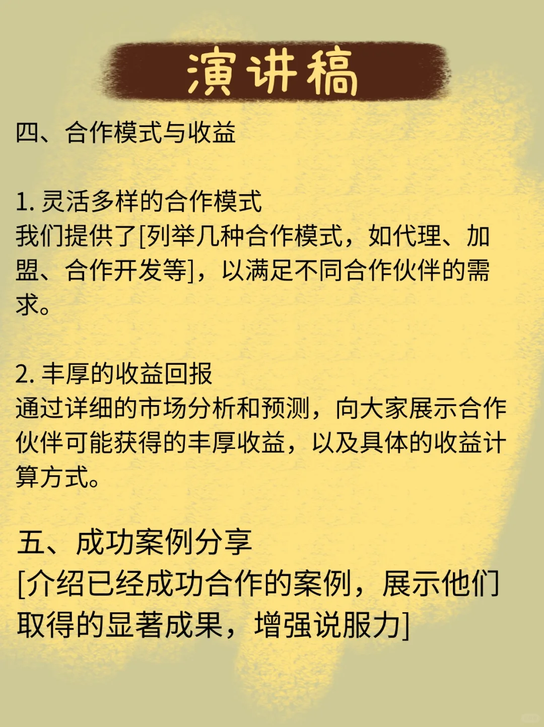招商演讲 到底要这么讲呢 模板来咯