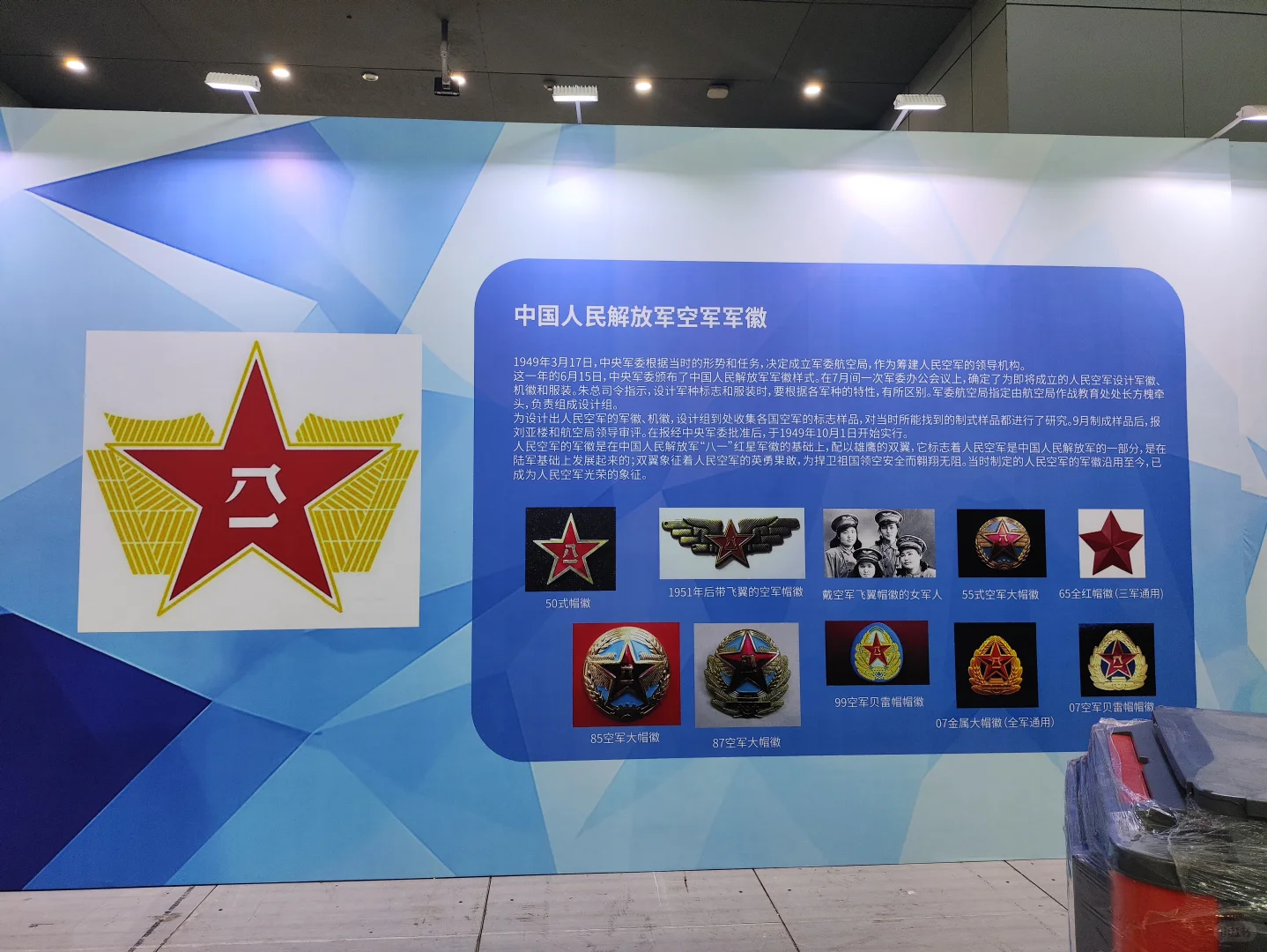 国防航空展