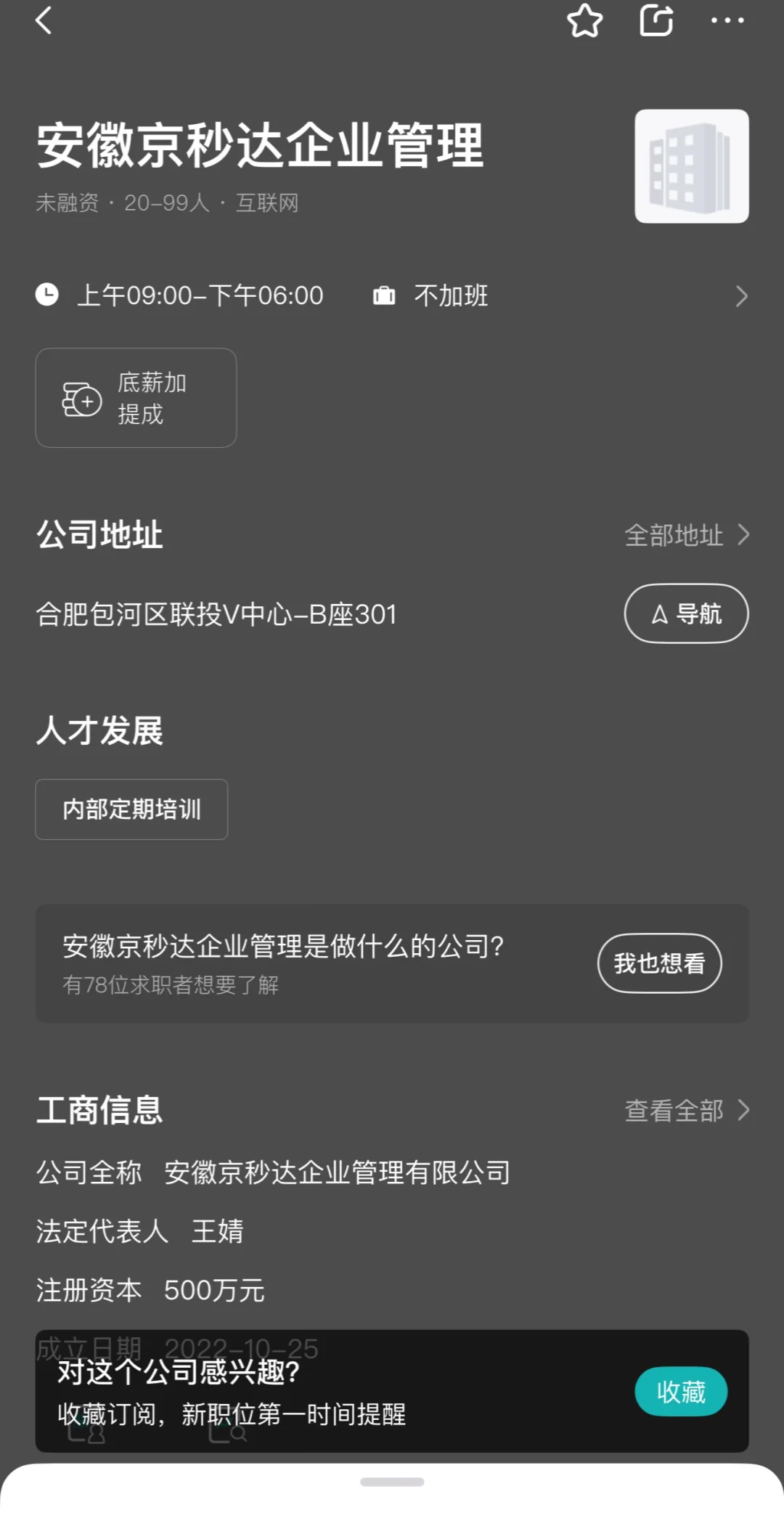 合肥有知道这是骗人的吗 有面试或工作过吗