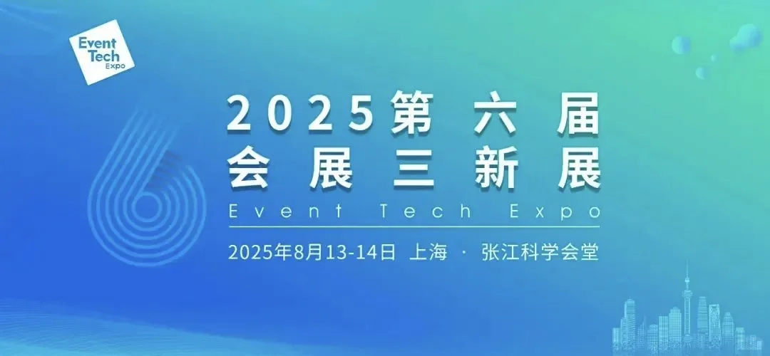 2025上海会展三新展攻略，门票+交通指南