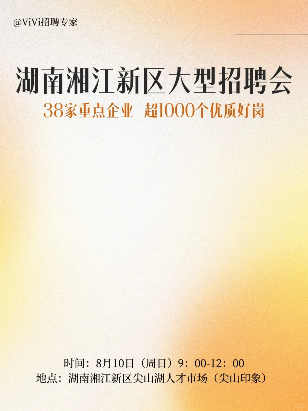 湘江新区招聘会来了！