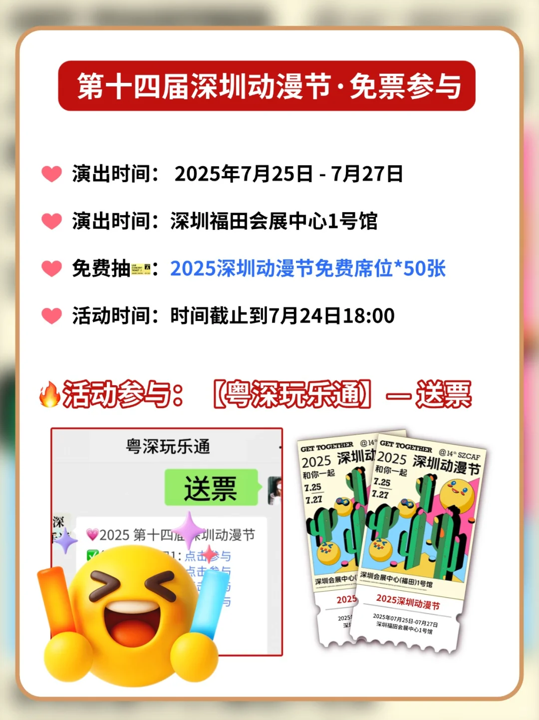 请50个宝子去逛第十四届深圳动漫节啦✌️