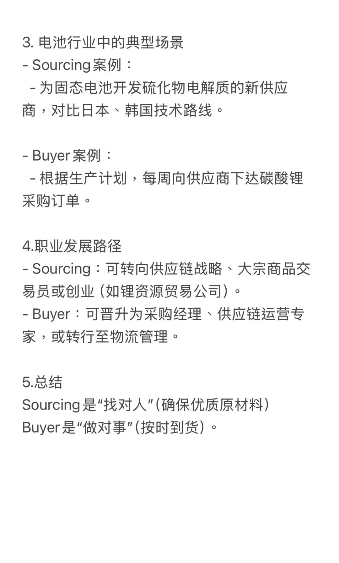 我觉得大部分的人都分不清sourcing和buyer