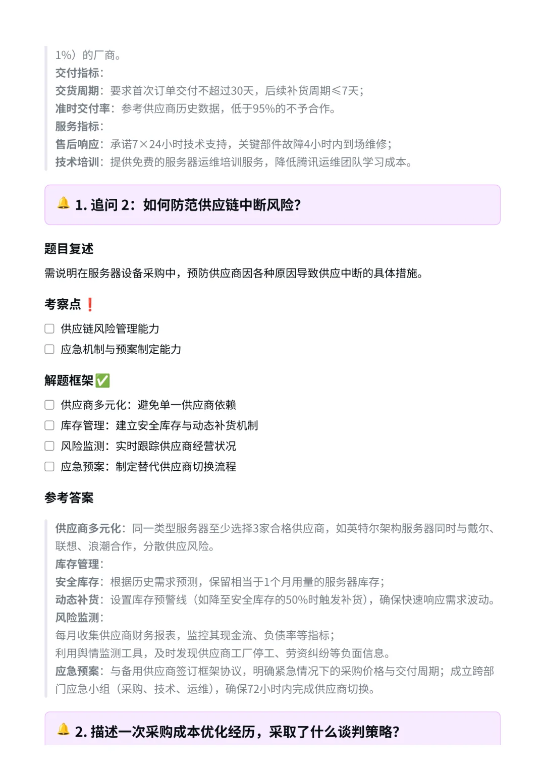 腾讯｜采购商务管理面经✅