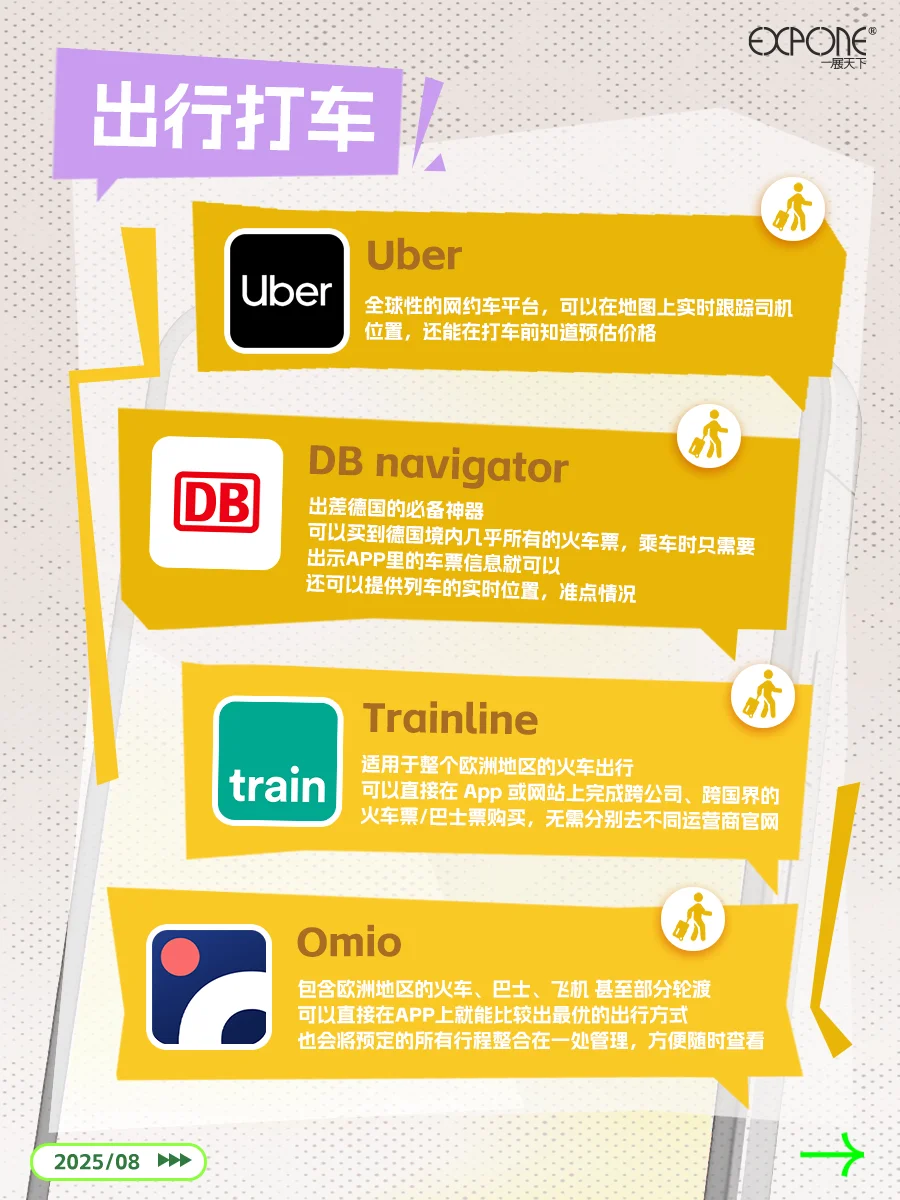 会展人出差必备APP清单?
