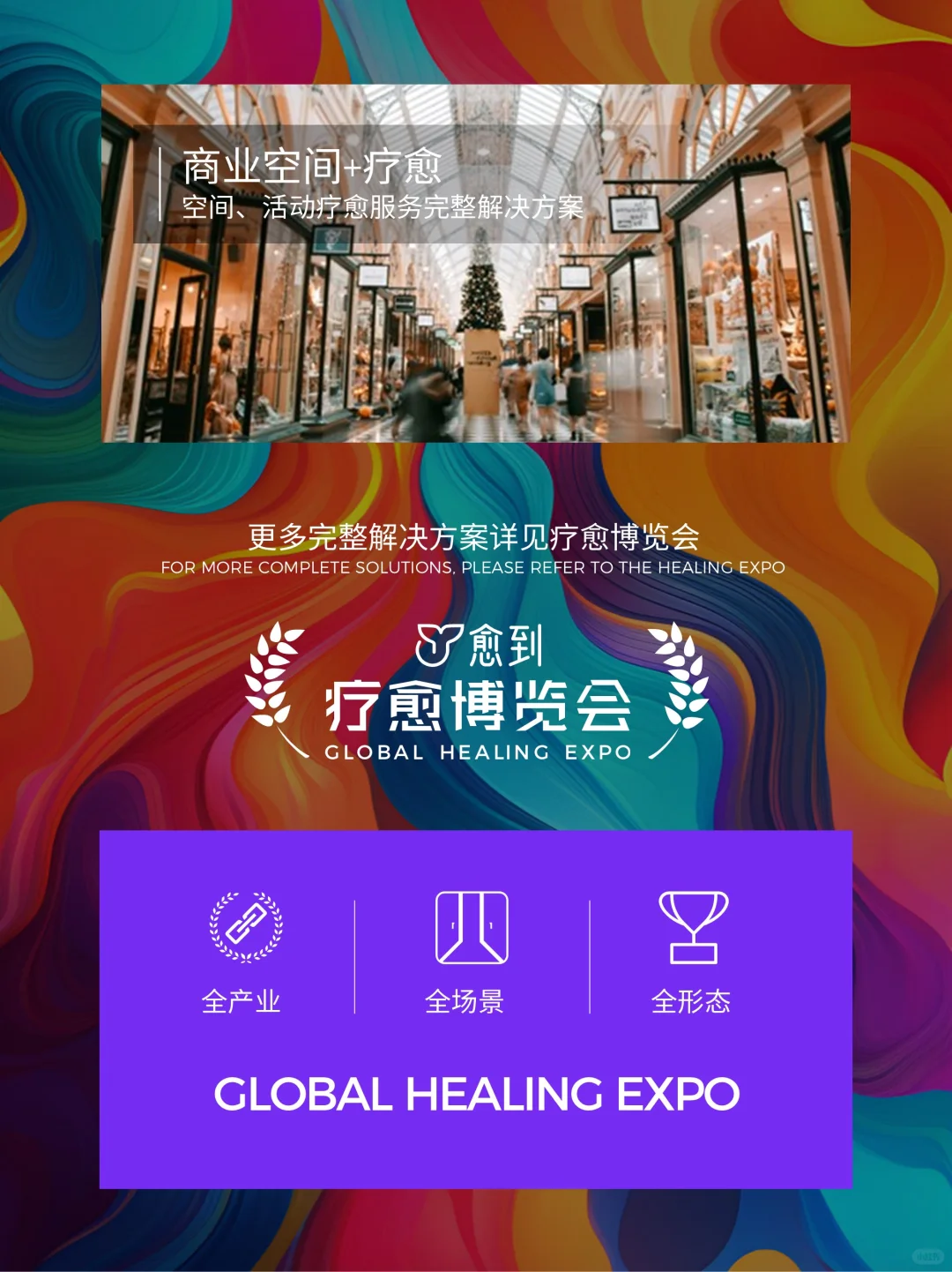 12.26-28深圳疗愈博览会等你共赴疗愈之约