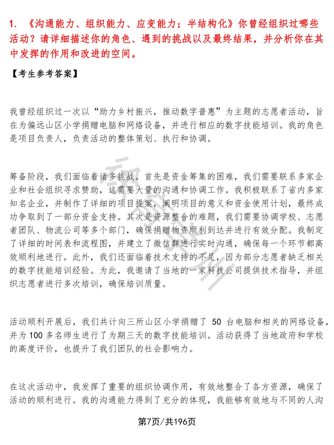 会展活动执行(校招)
