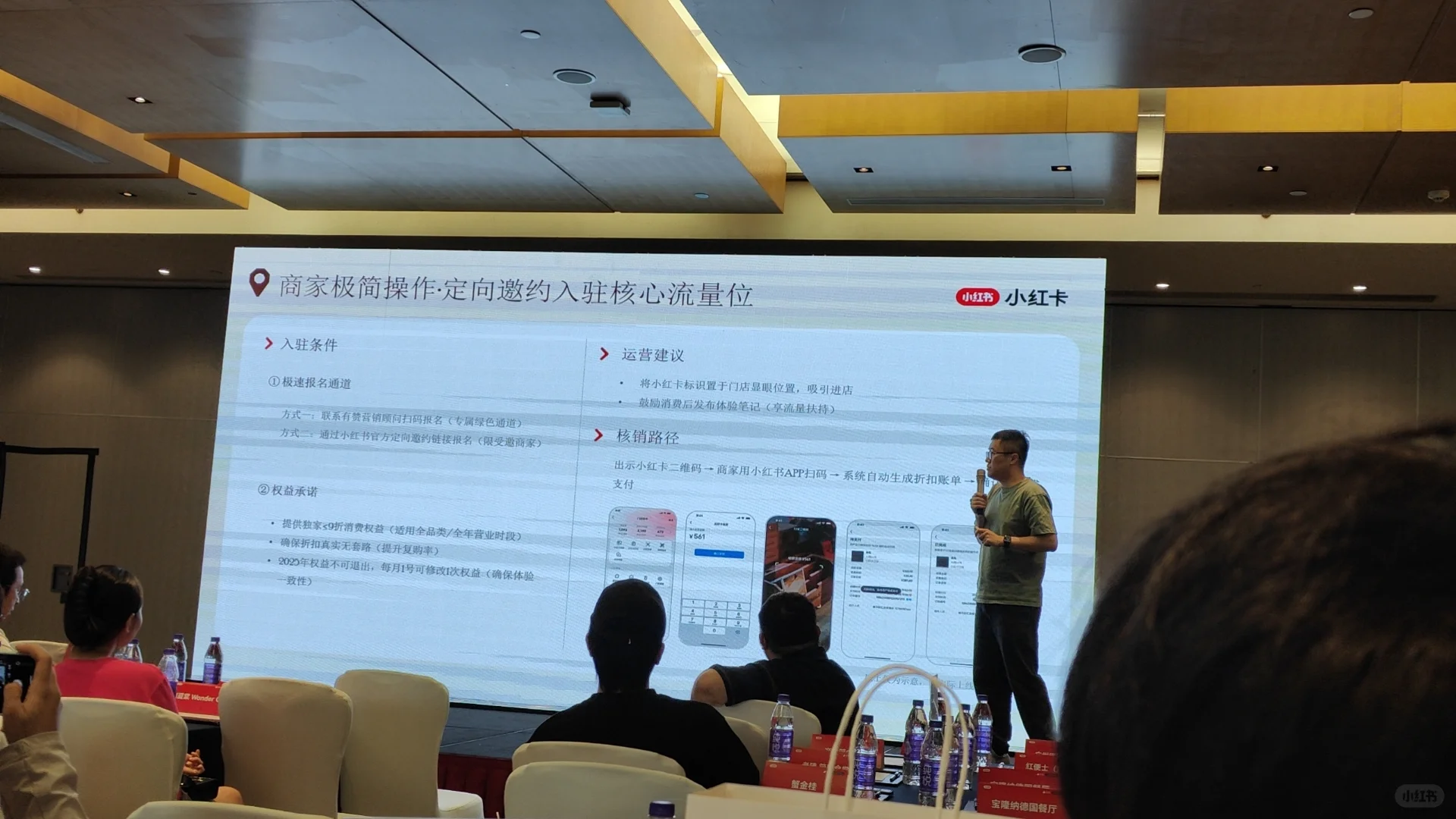 广州有赞小红卡招商会打卡✨