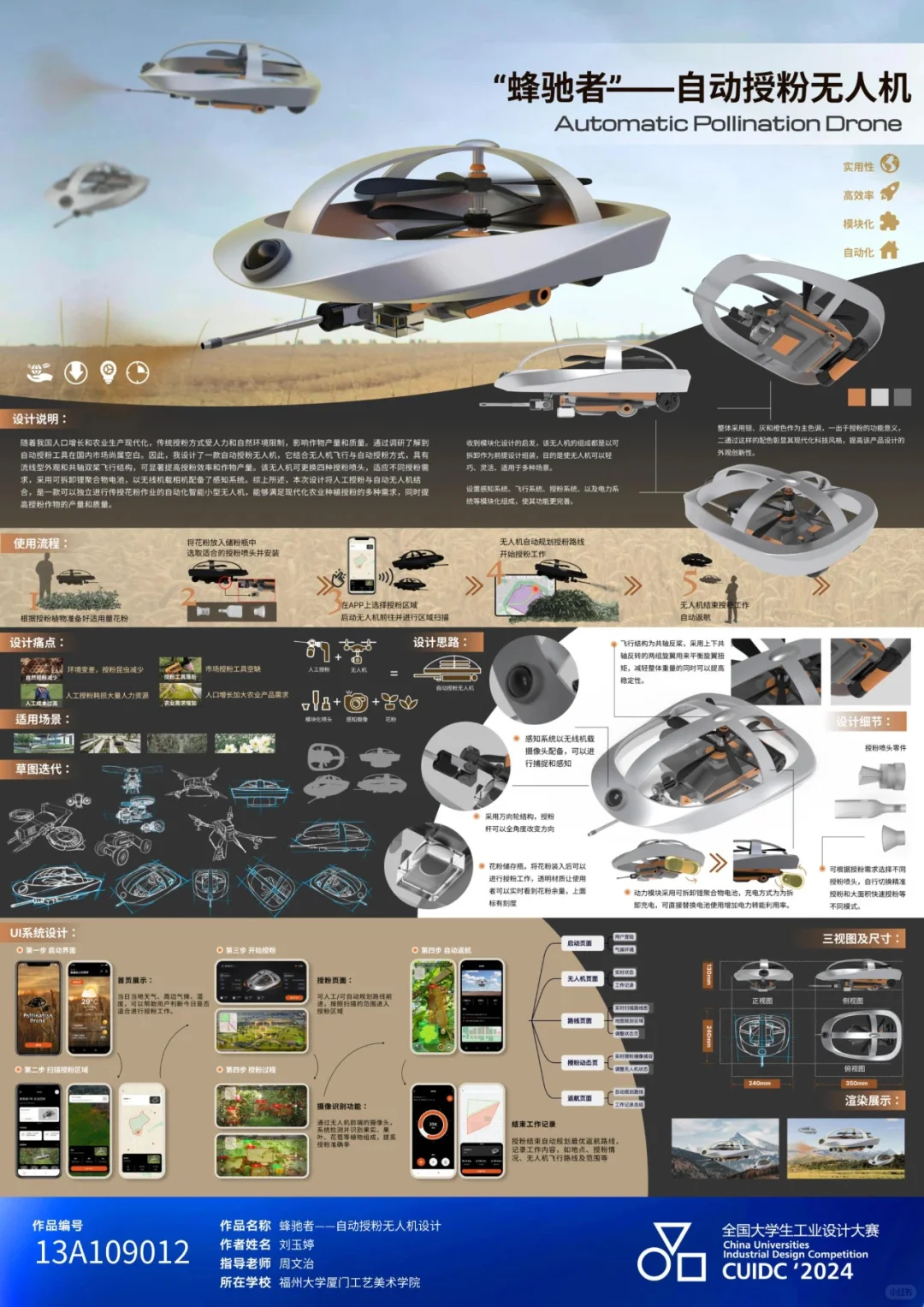 全国大学生工业设计大赛2024获奖作品展（2）