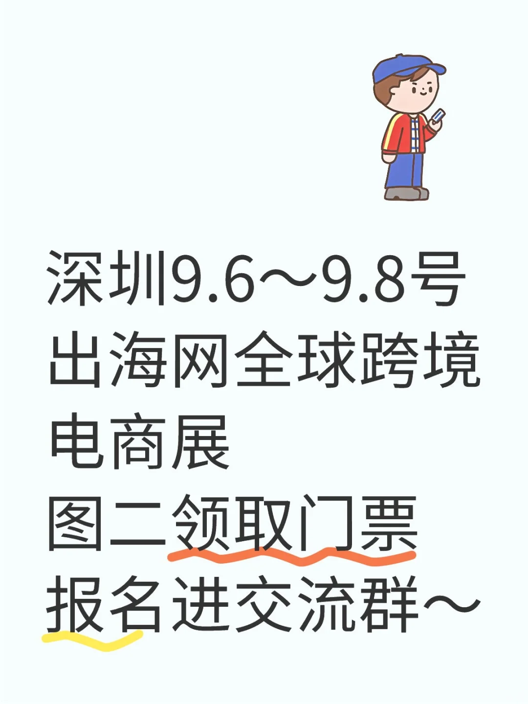 深圳跨境电商展图二领门票
