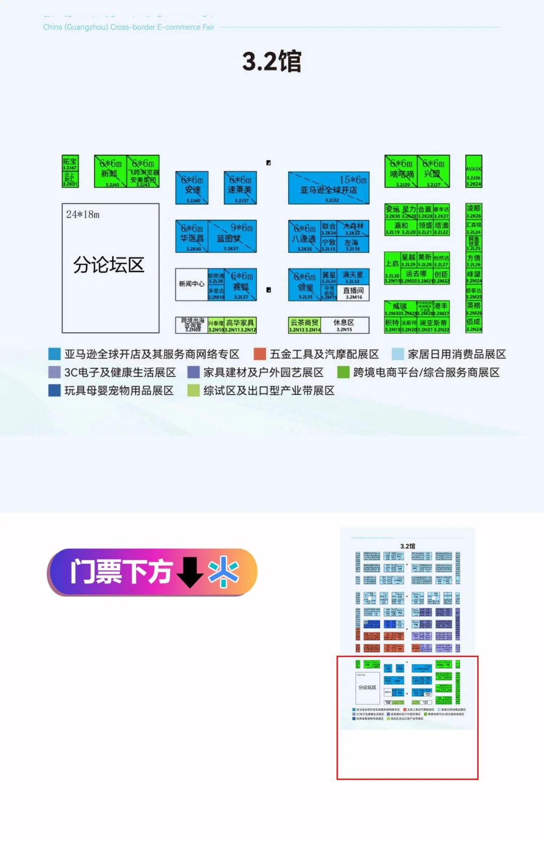2025广州跨境电商展【展商展位图】