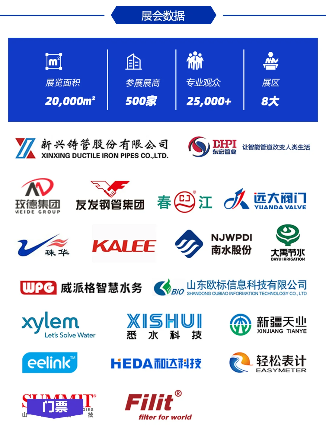 2025新疆水利科技博览会，门票领取中