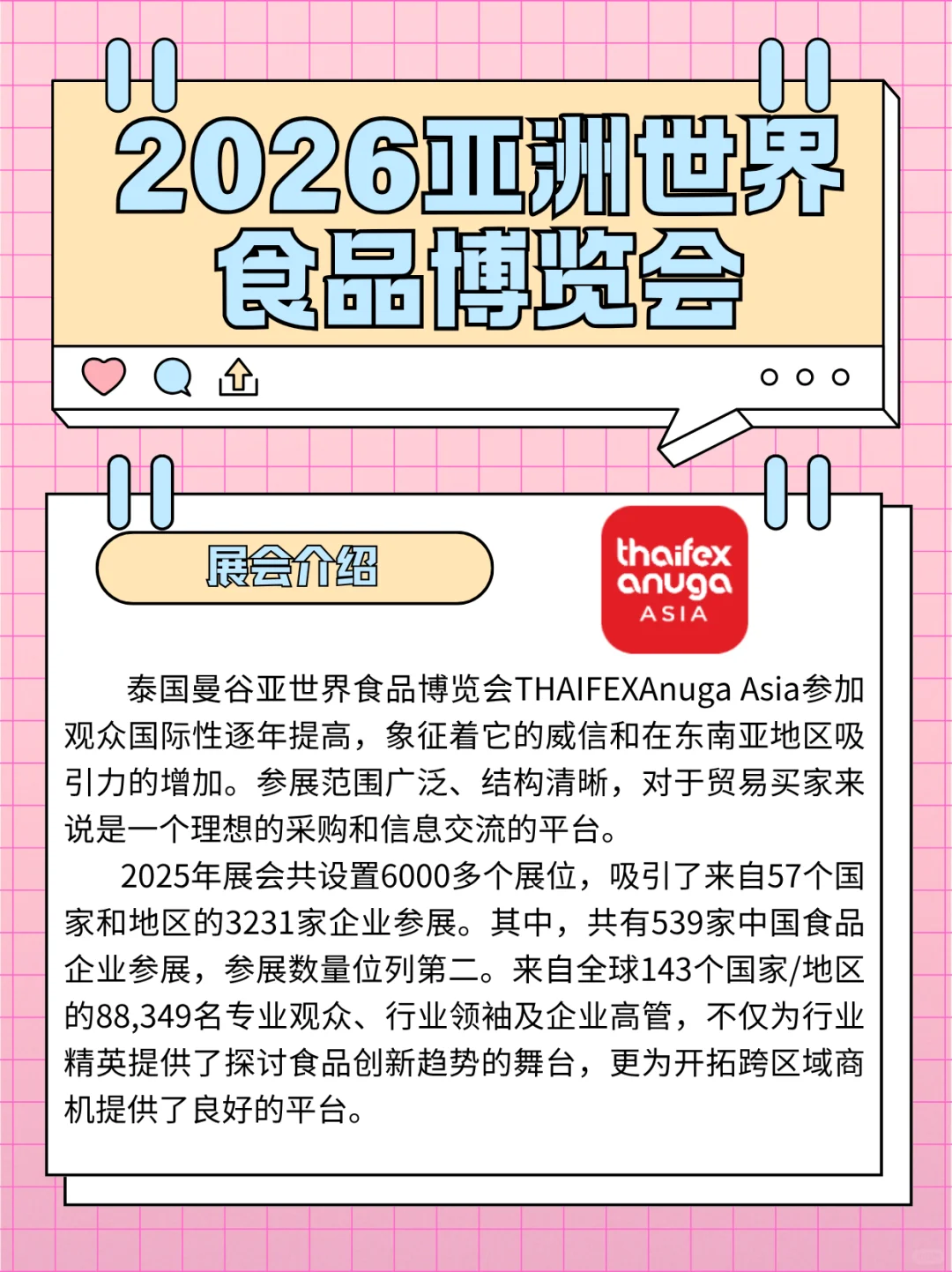 ?2026亚洲世界食品博览会，冲就完事儿！