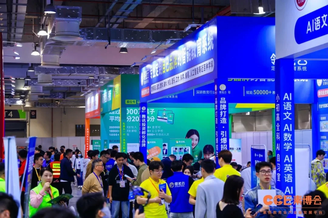 CCE 2025中国（成都）素质教育博览会