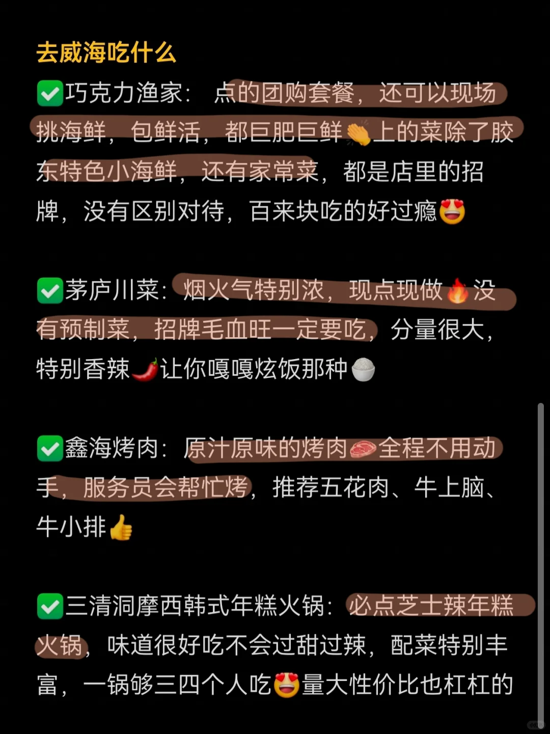 去威海不必别穿衣焦虑，这些压根就不用带！