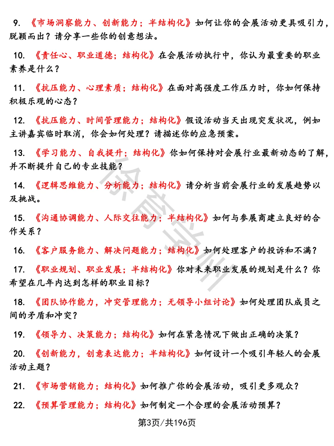 会展活动执行(校招)