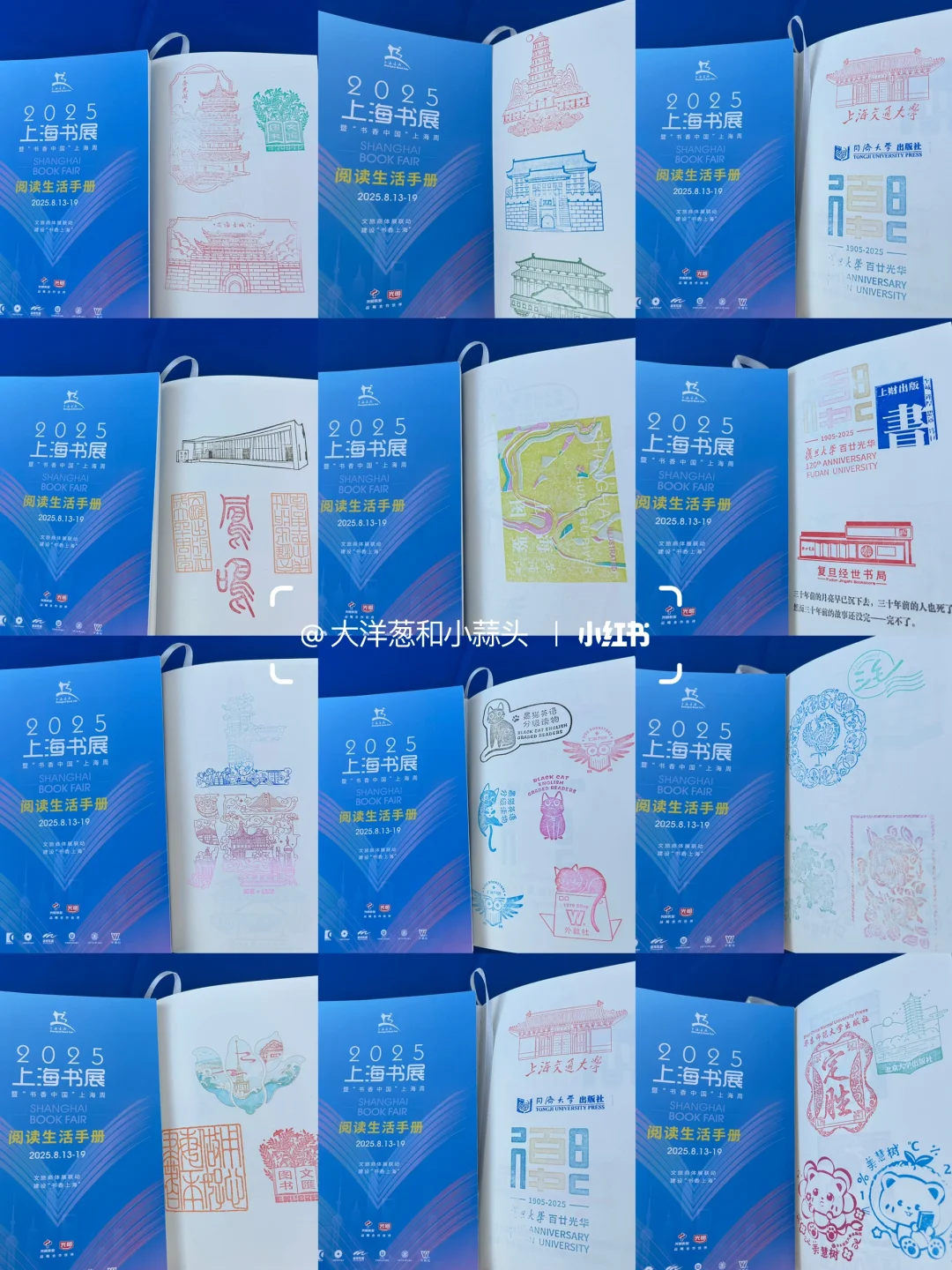 上海书展高效逛展：几百枚免费章‼️