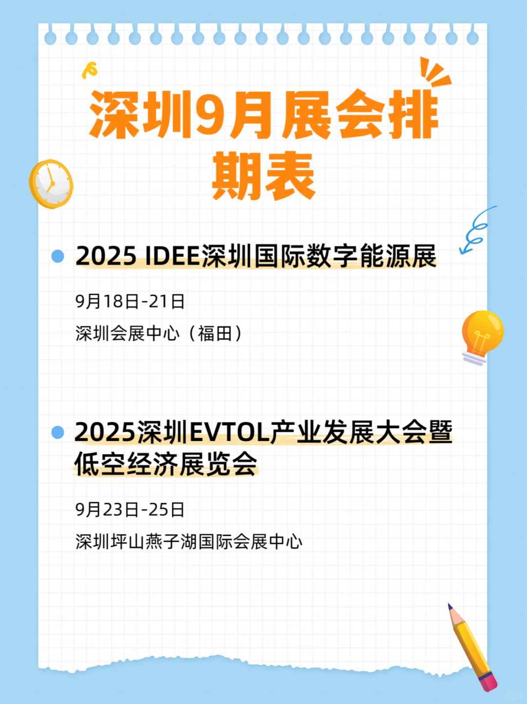 2025深圳9月展会排期表