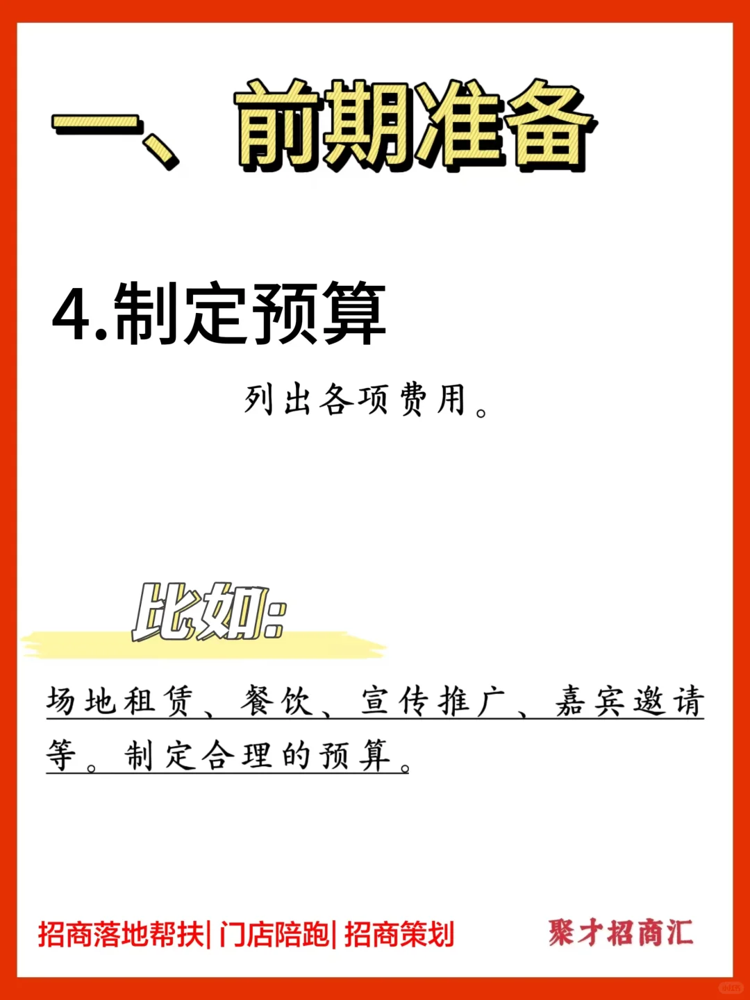 招商| 一场招商会真的有用吗❔