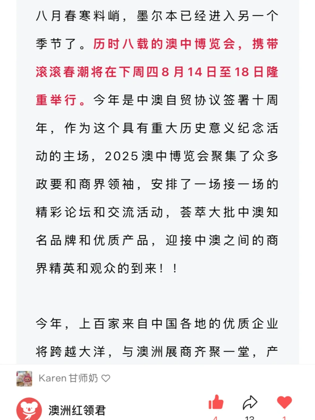 2025墨尔本澳中博览会就在今天