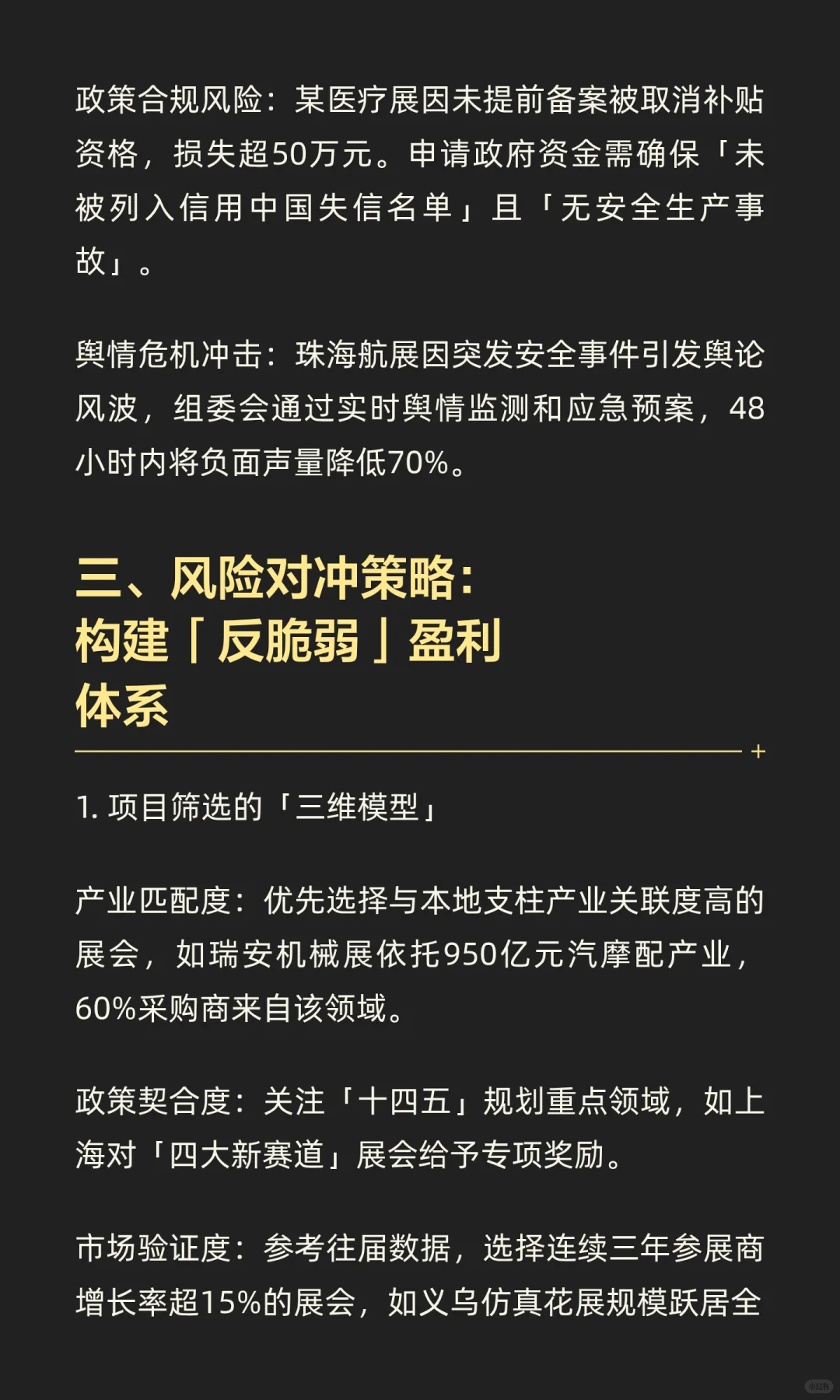 一个展会能赚多少钱？