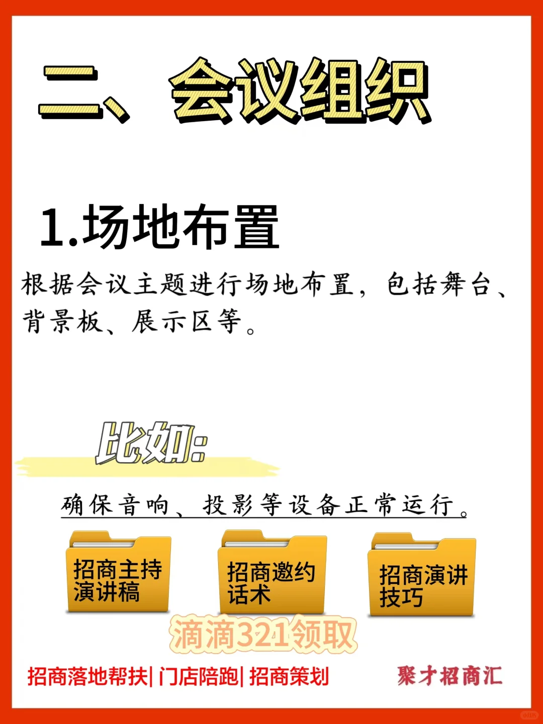招商| 一场招商会真的有用吗❔