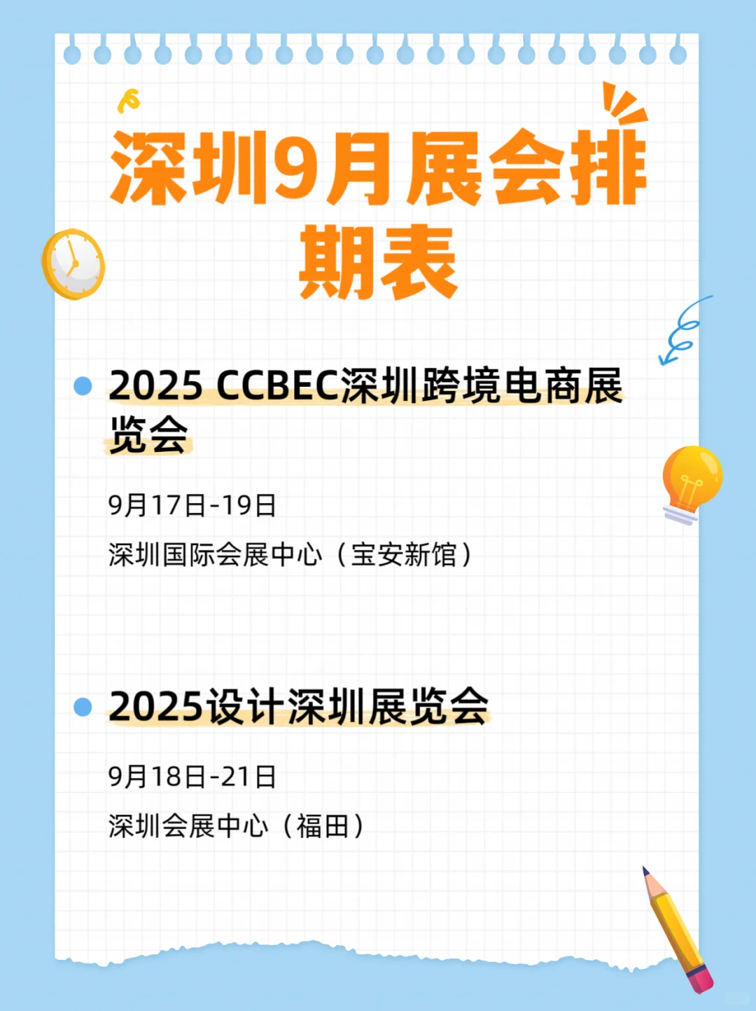 2025深圳9月展会排期表