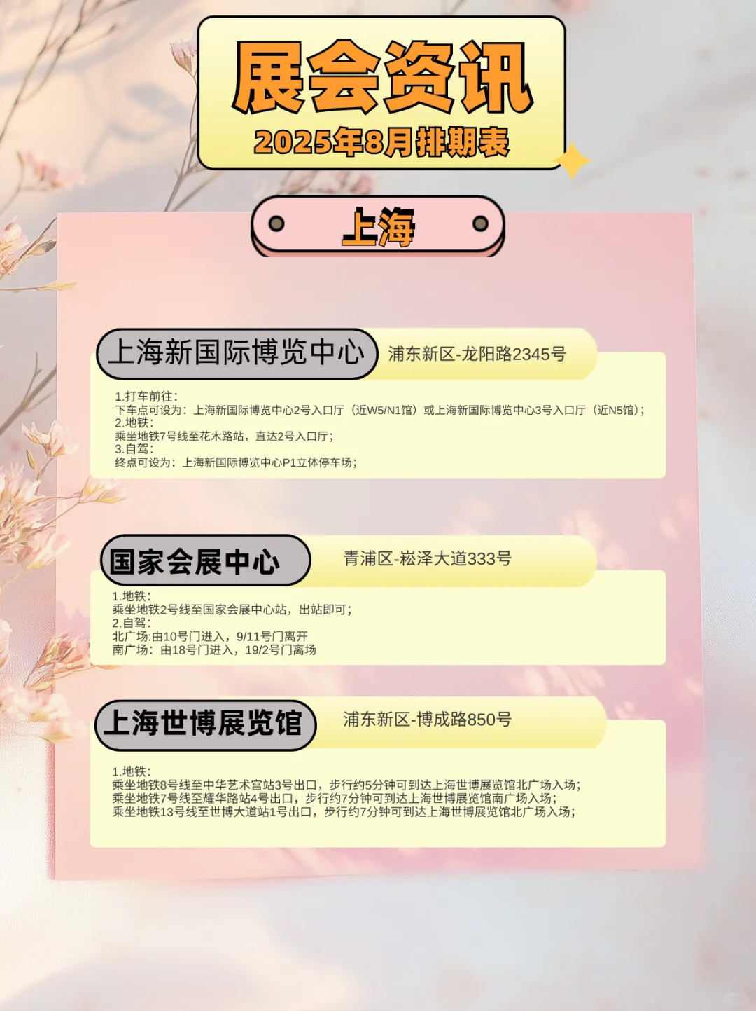 ?上海 8 月必逛展会清单，速存‼️