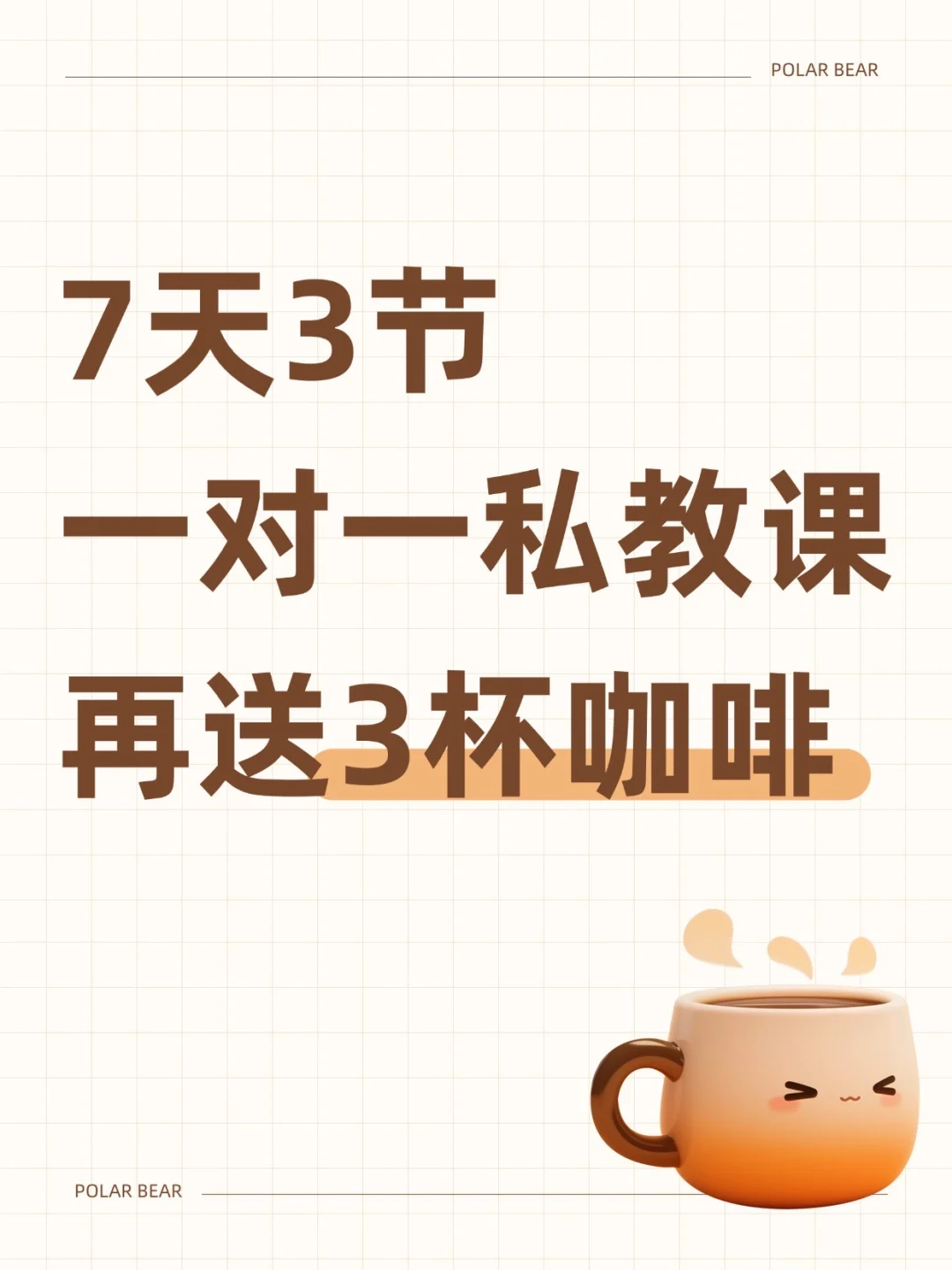 超值福利团购7天3节