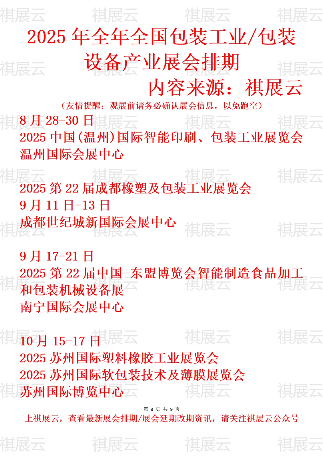 2025年全国包装工业/包装设备产业展会排期