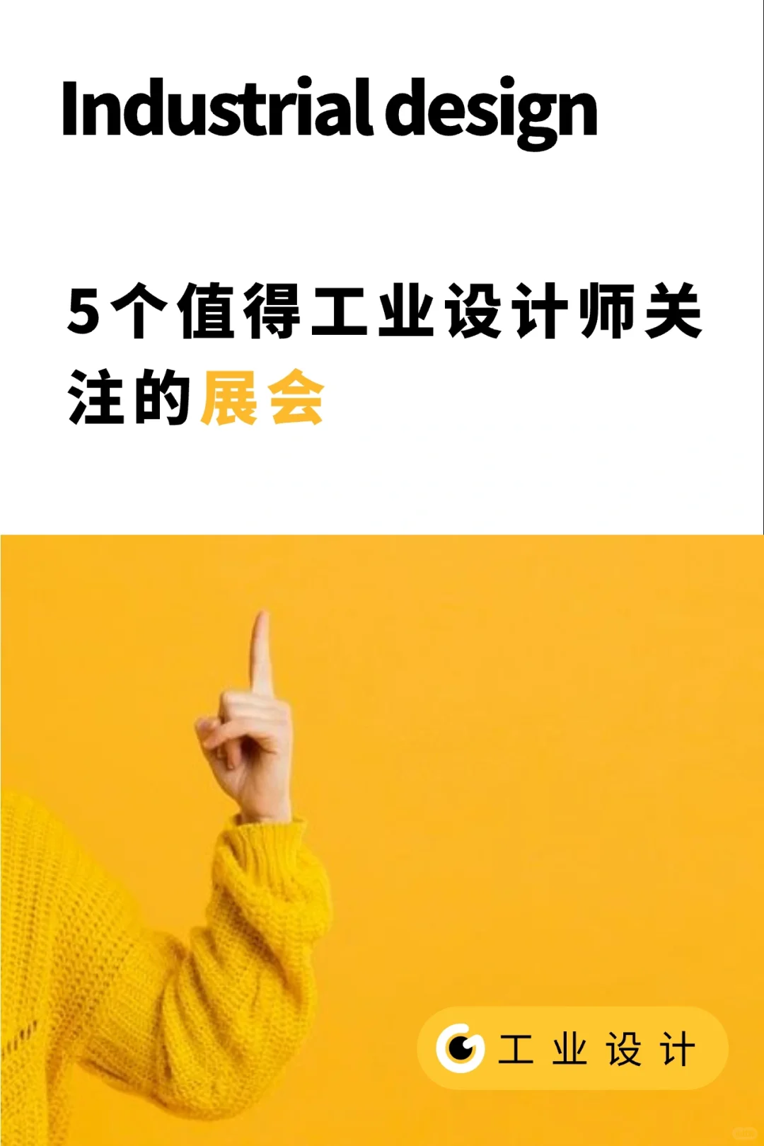 5个值得工业设计师关注的展会（深圳地区）