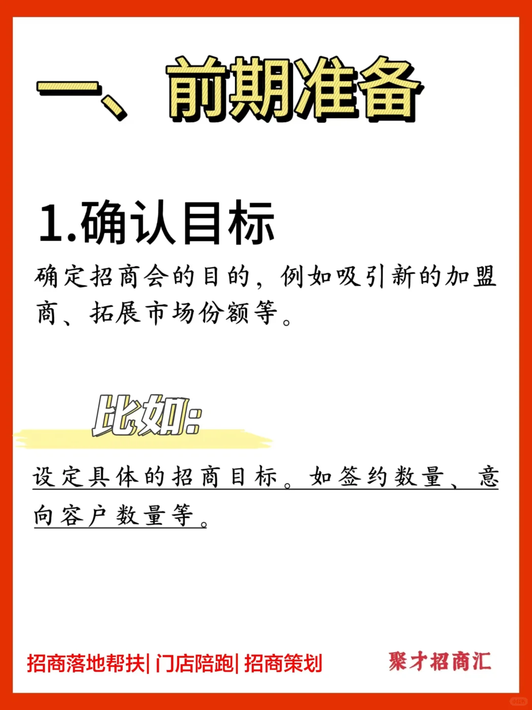 招商| 一场招商会真的有用吗❔