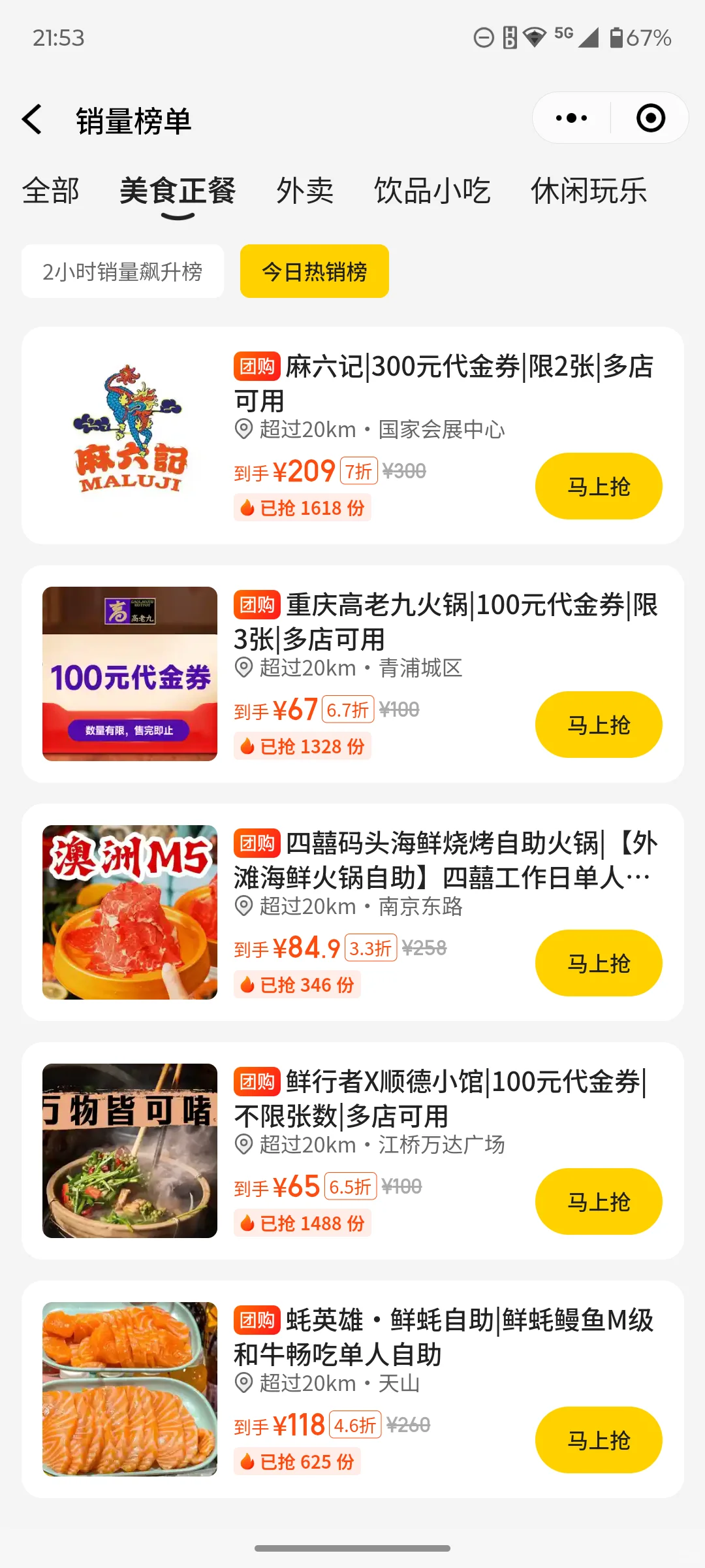 杭杭食团团 上海美食团购