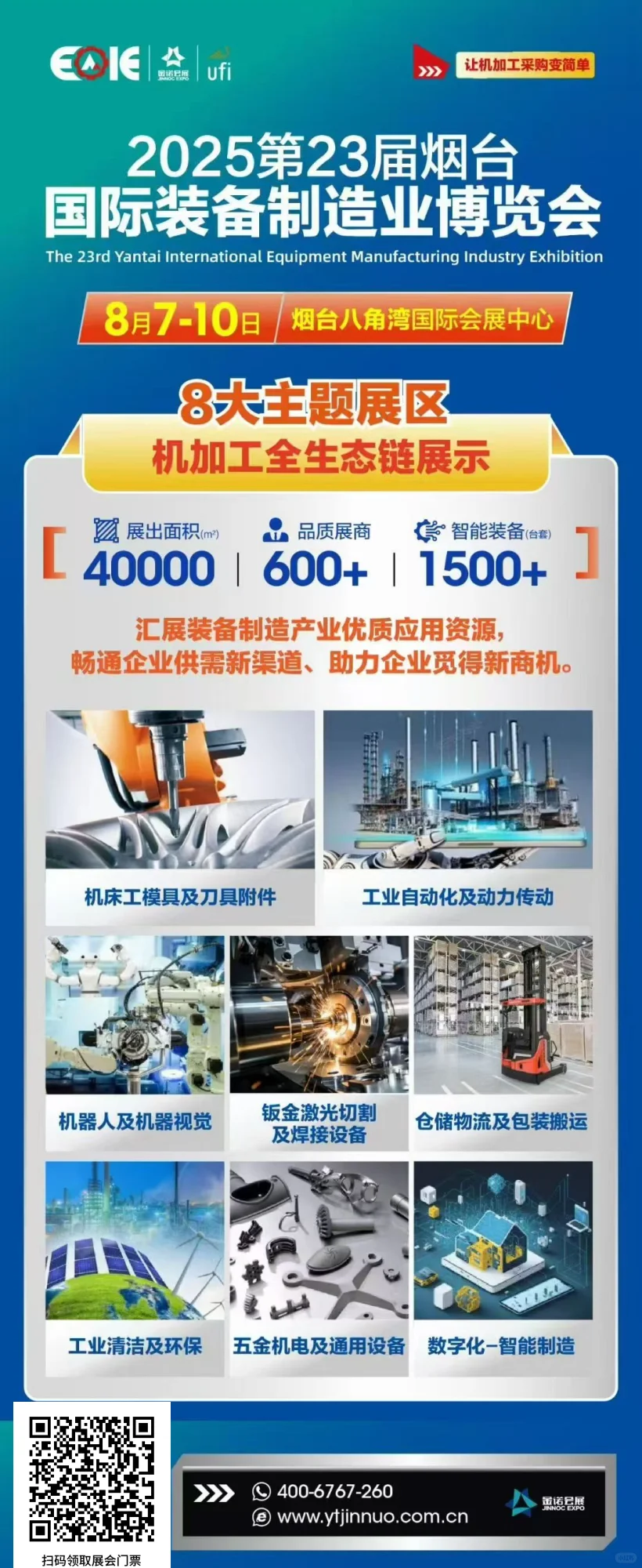 烟台展会，领门票找我