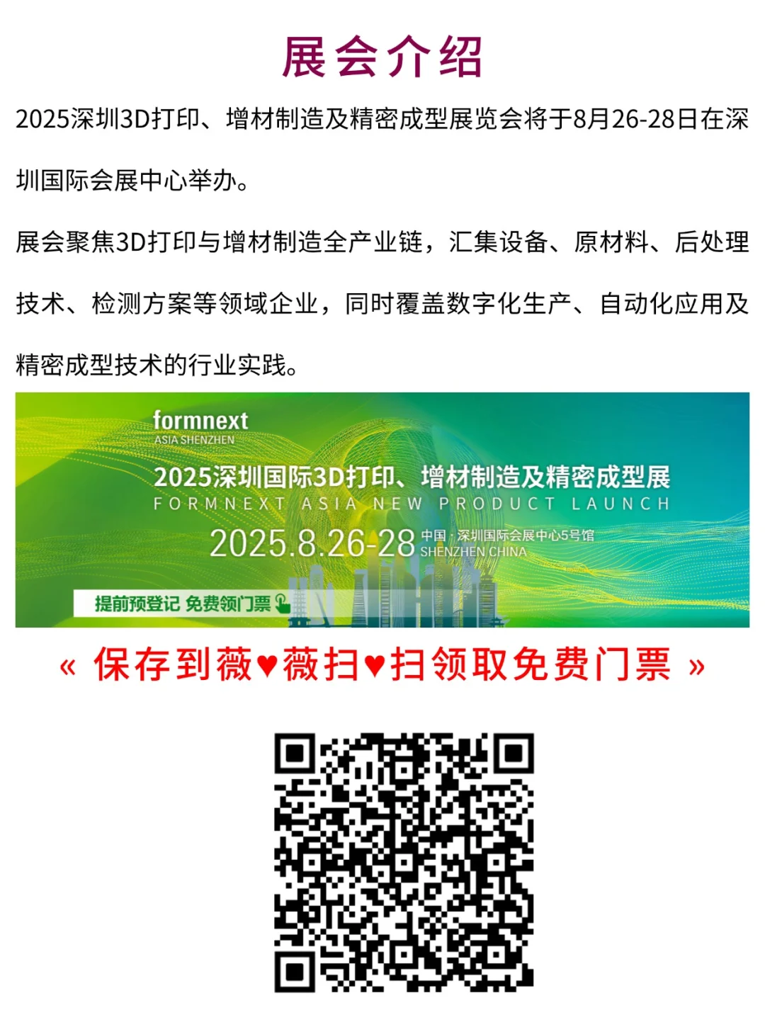 深圳3D打印增材制造展：科技盛宴，不容错过