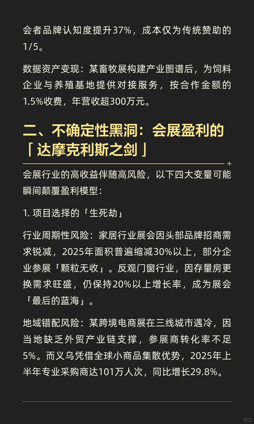 一个展会能赚多少钱？