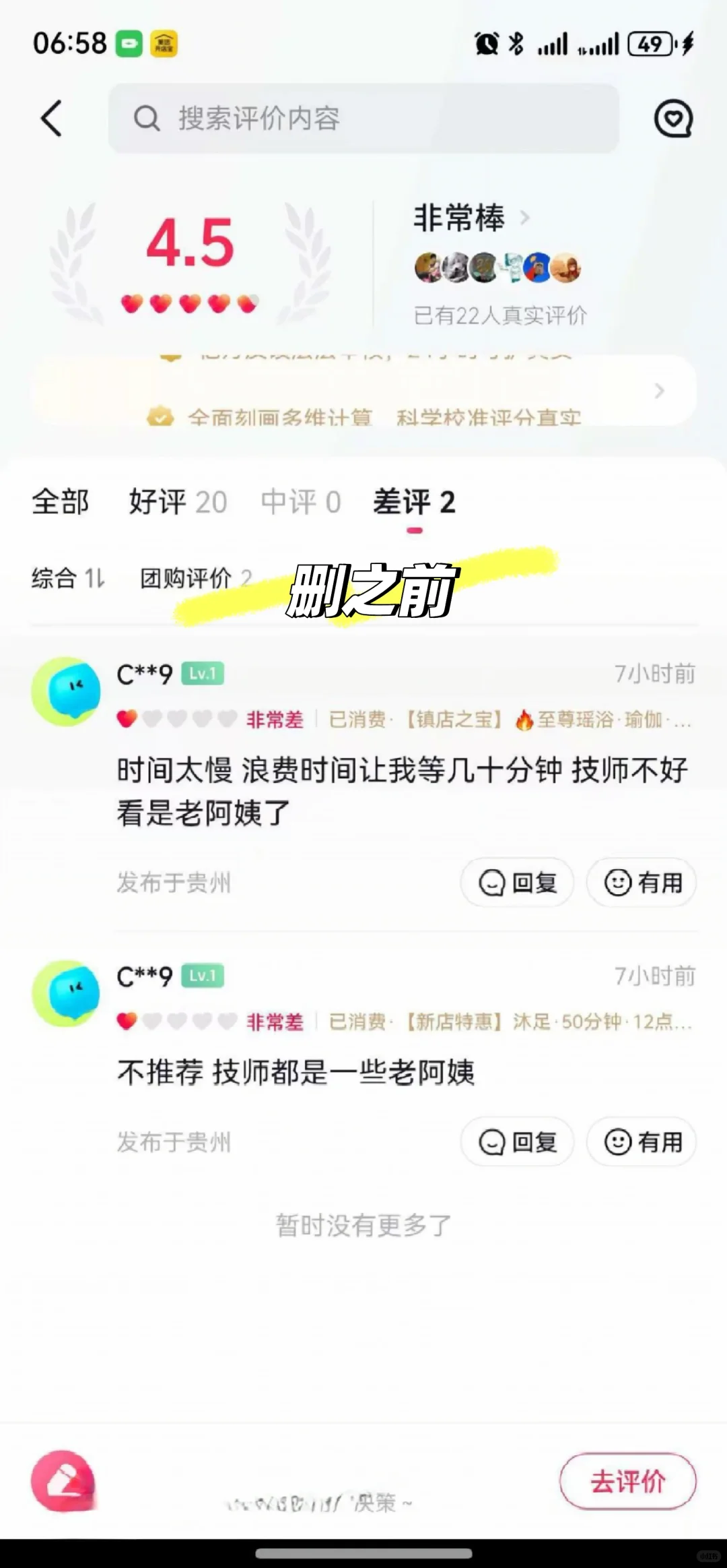 抖音团购差评如何消除。