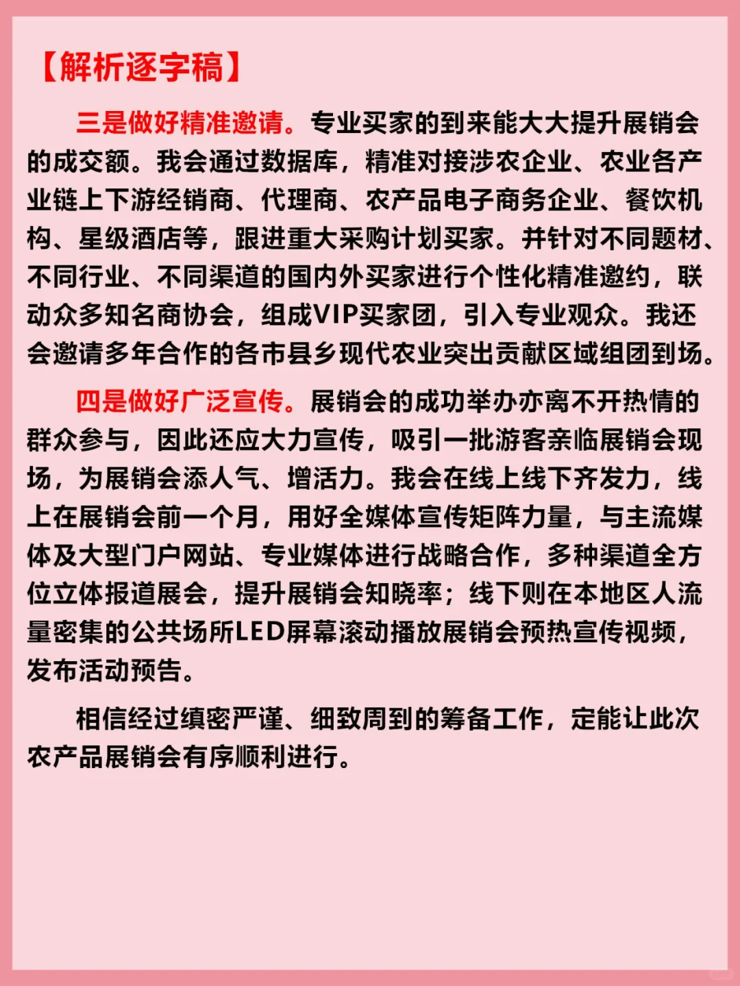 结构化面试 | 农产品展销会
