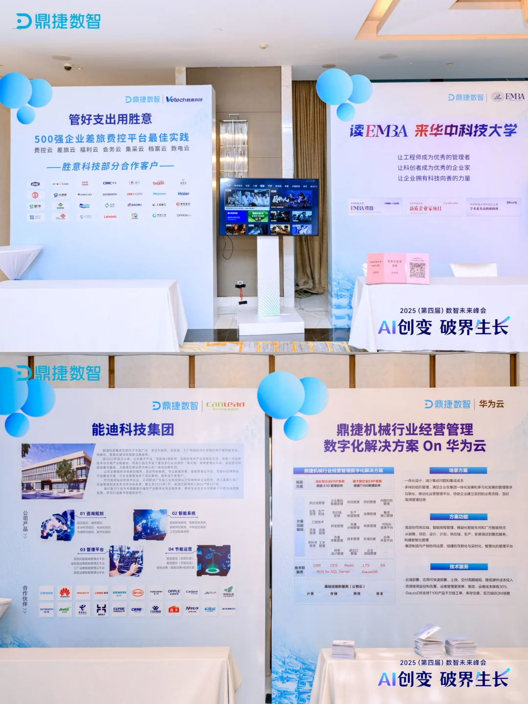 带你看100场活动｜2025第四届数智未来峰会