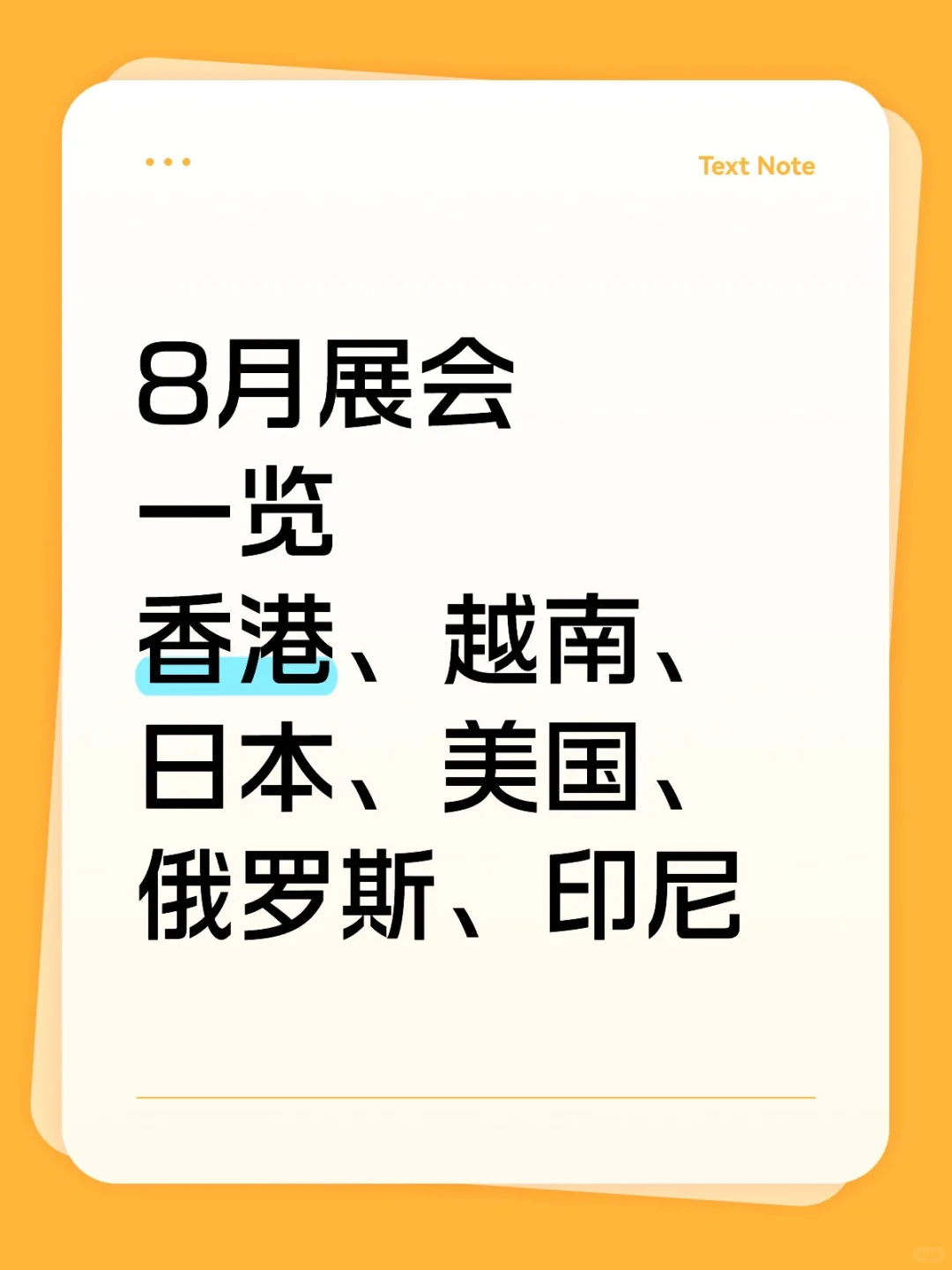 展会一览???