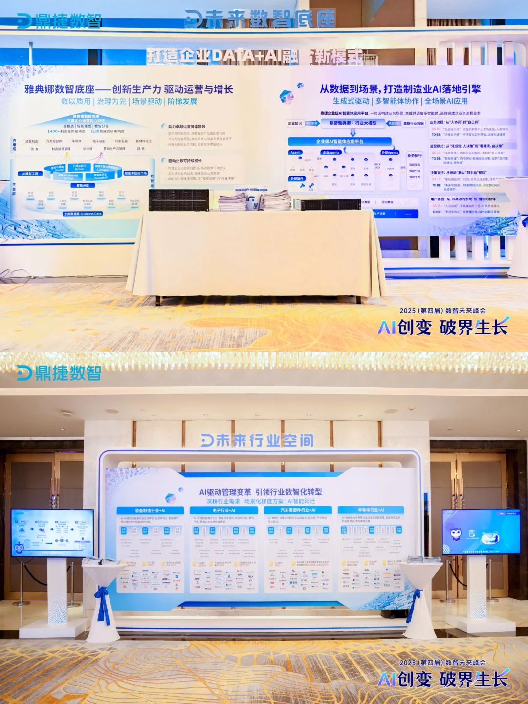 带你看100场活动｜2025第四届数智未来峰会