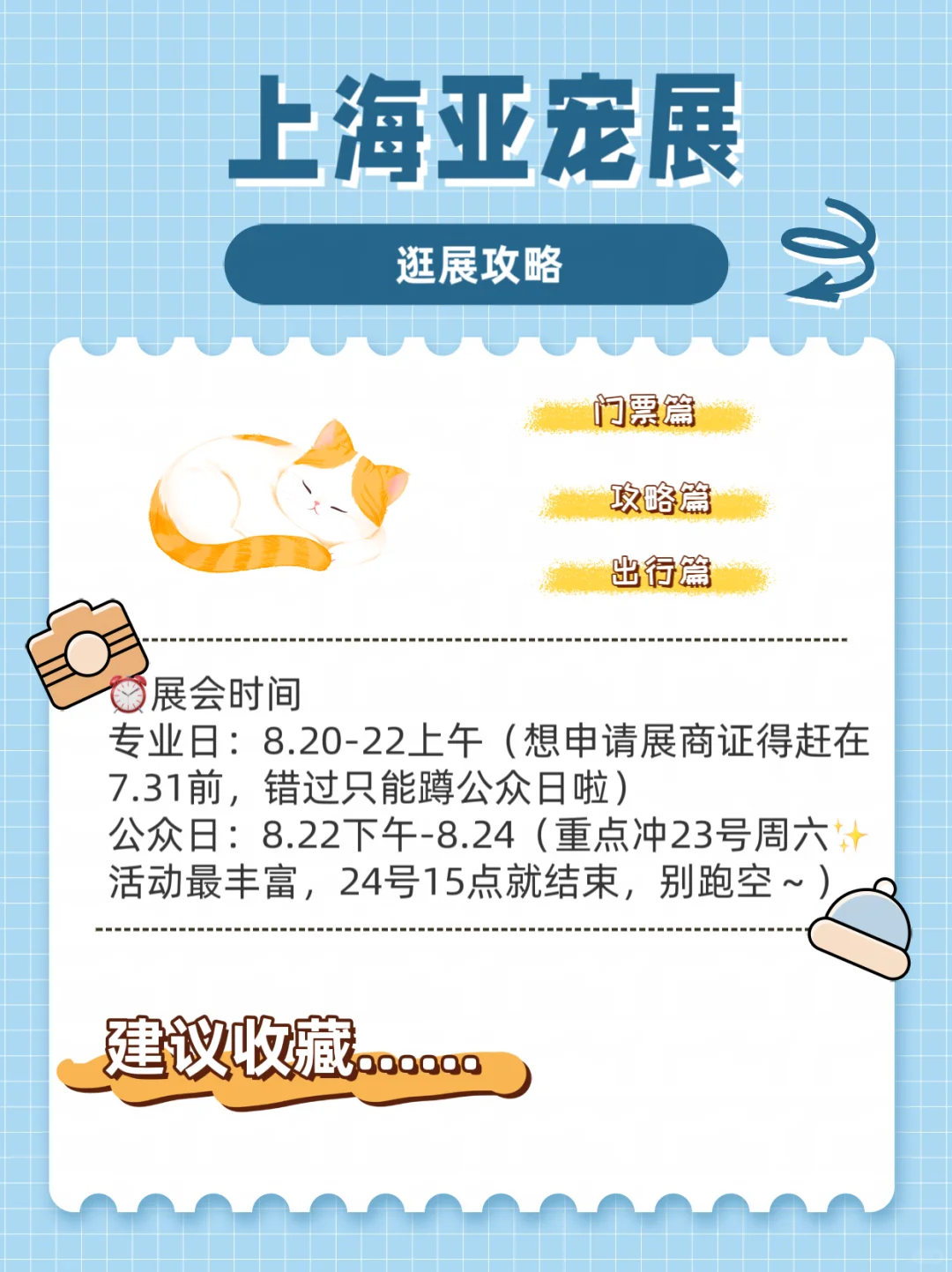 亚宠展信息一览！码住攻略不迷路！