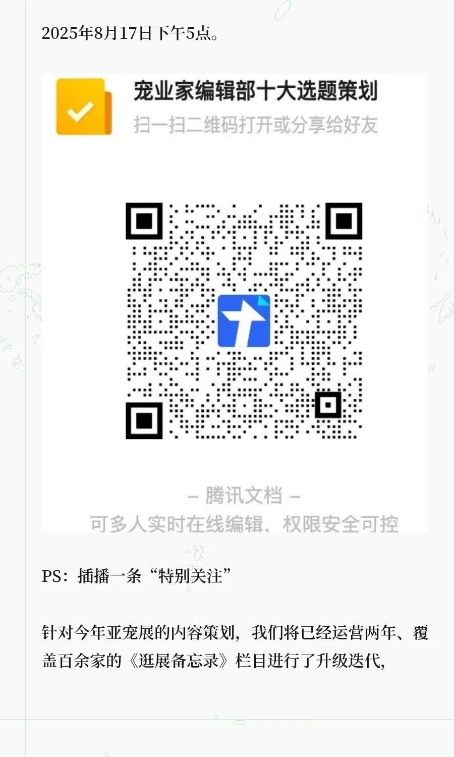 亚展限定！宠业家编辑部剧透这十大选题策划