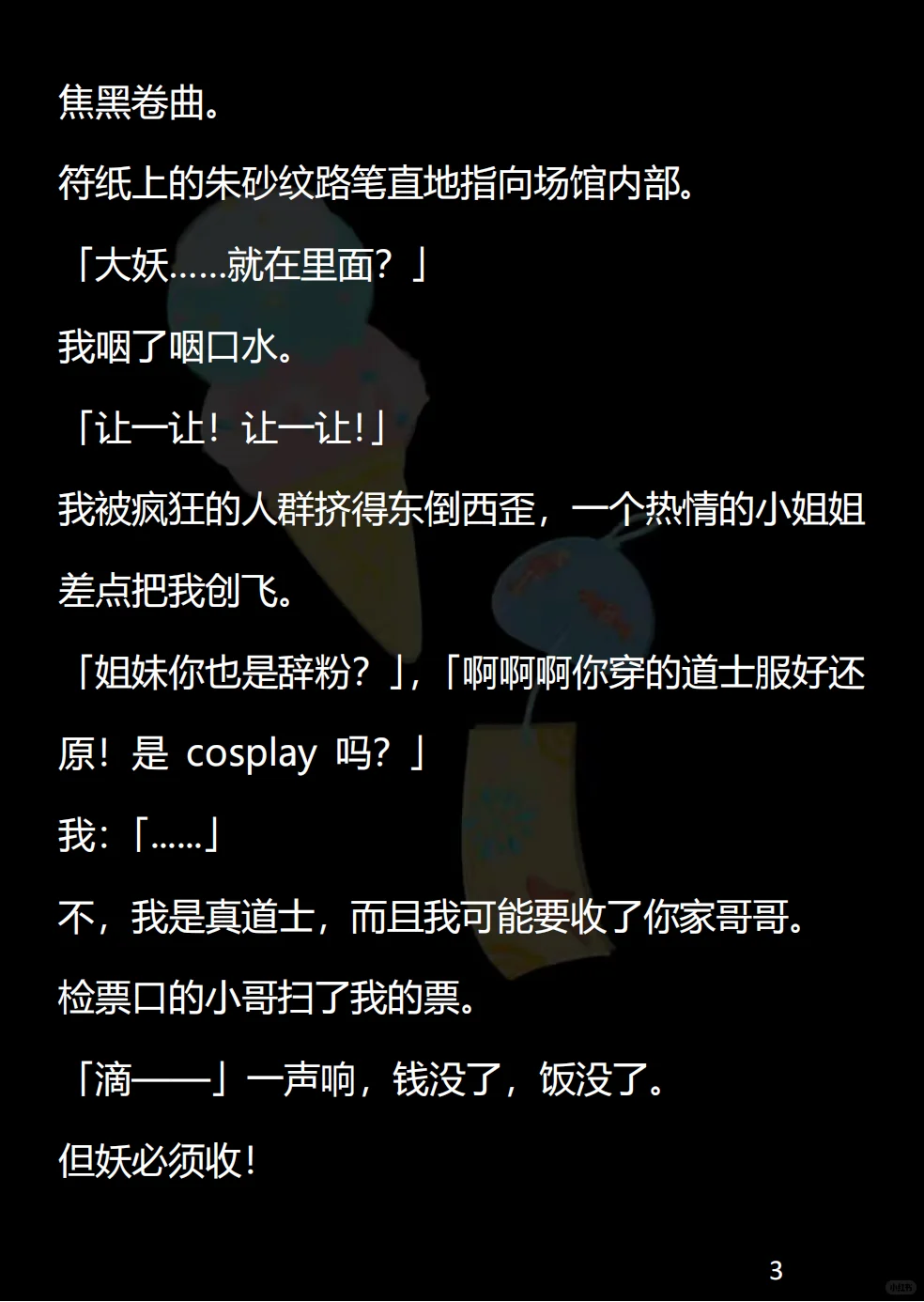 万里大妖