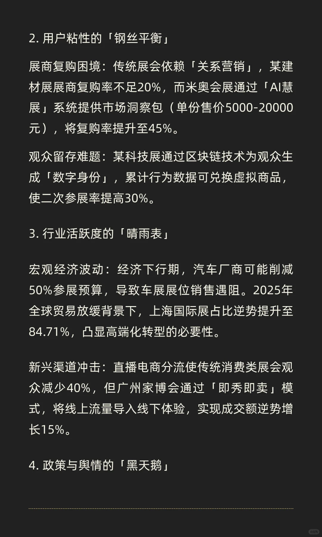 一个展会能赚多少钱？
