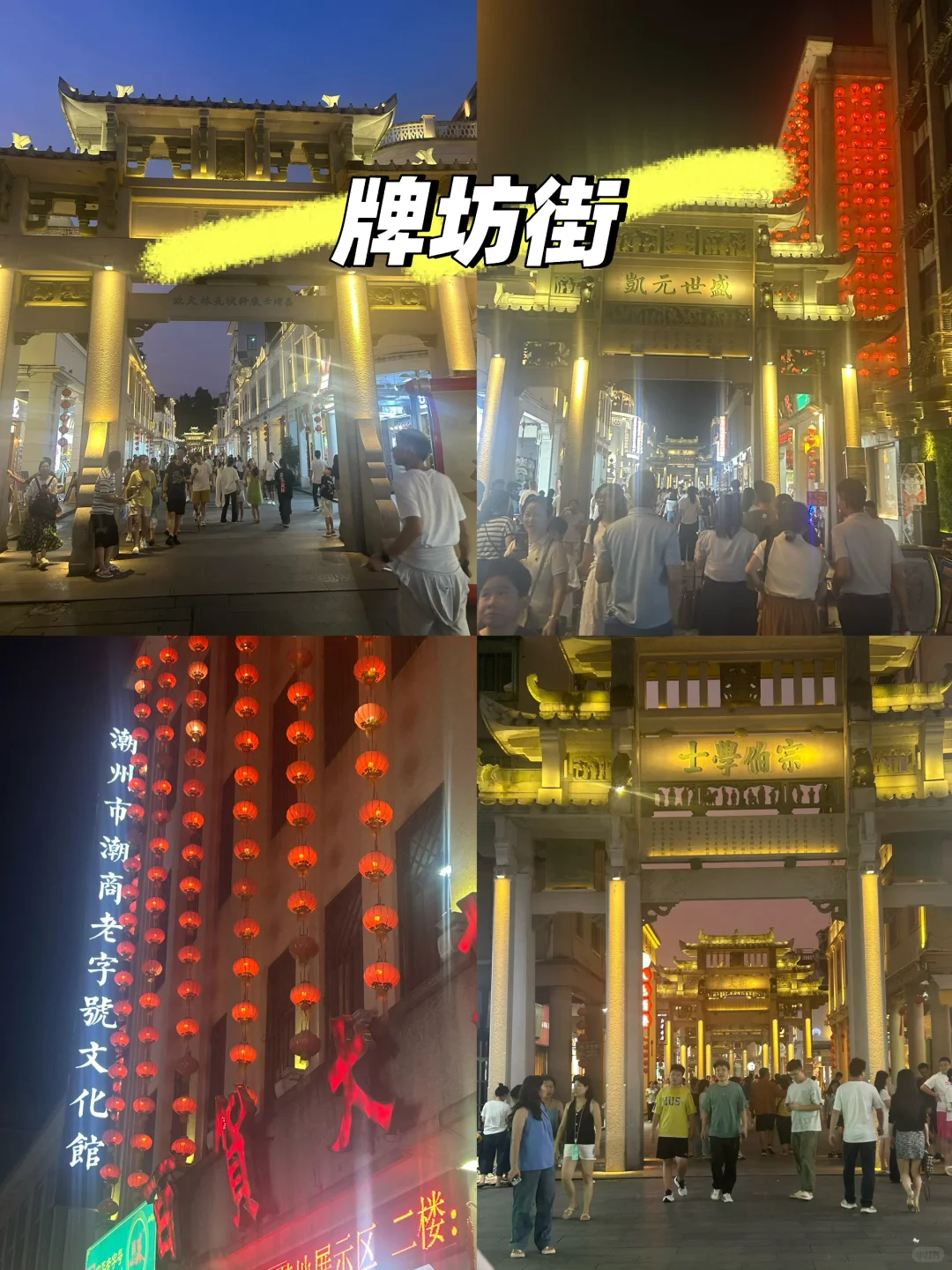 潮汕两天一夜游！双城穿越，潮州+汕头