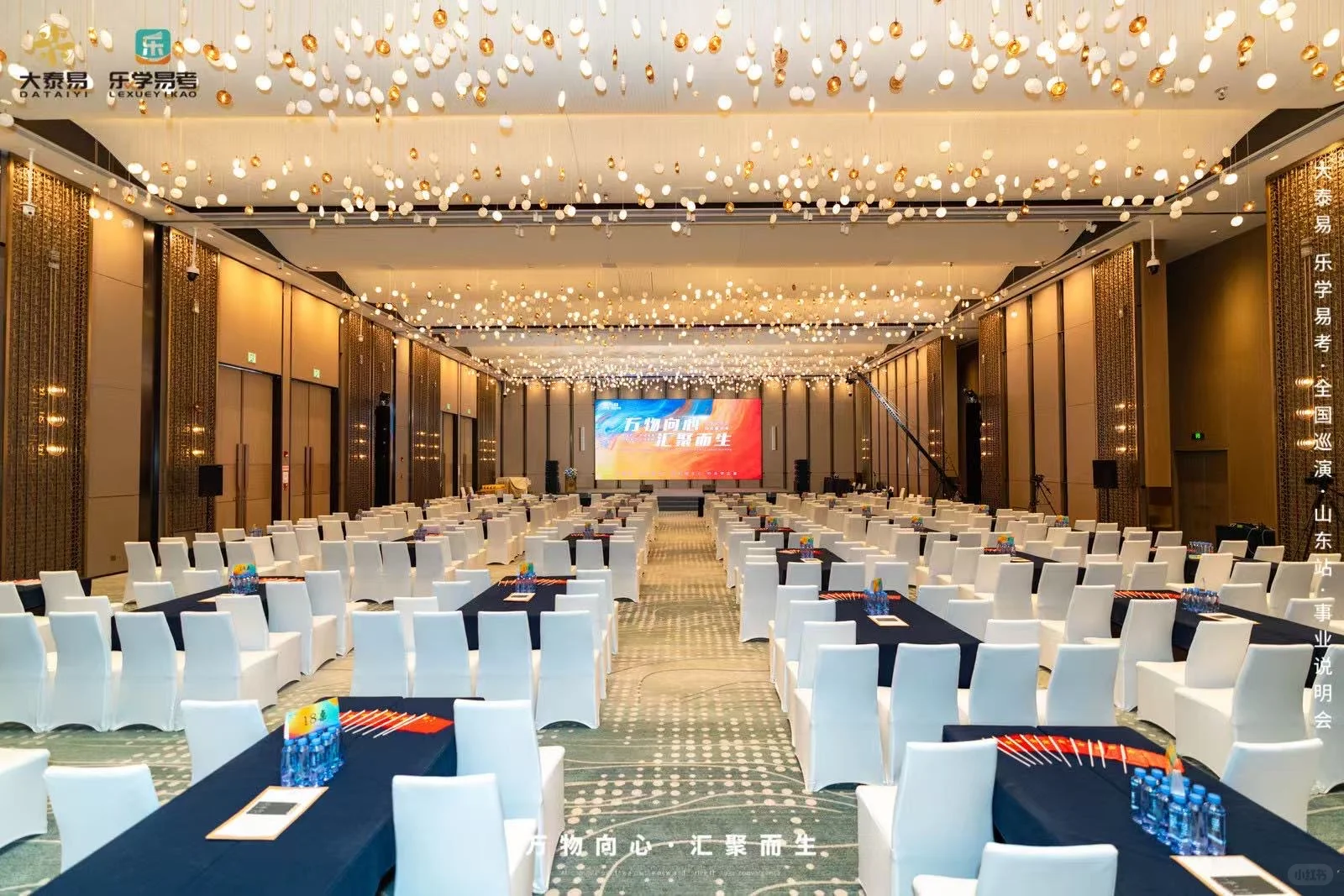 大泰易-乐学易考山东济南招商会