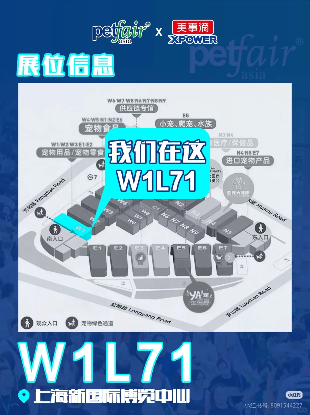 亚宠展XPOWER在W1L71等你(仅转发)