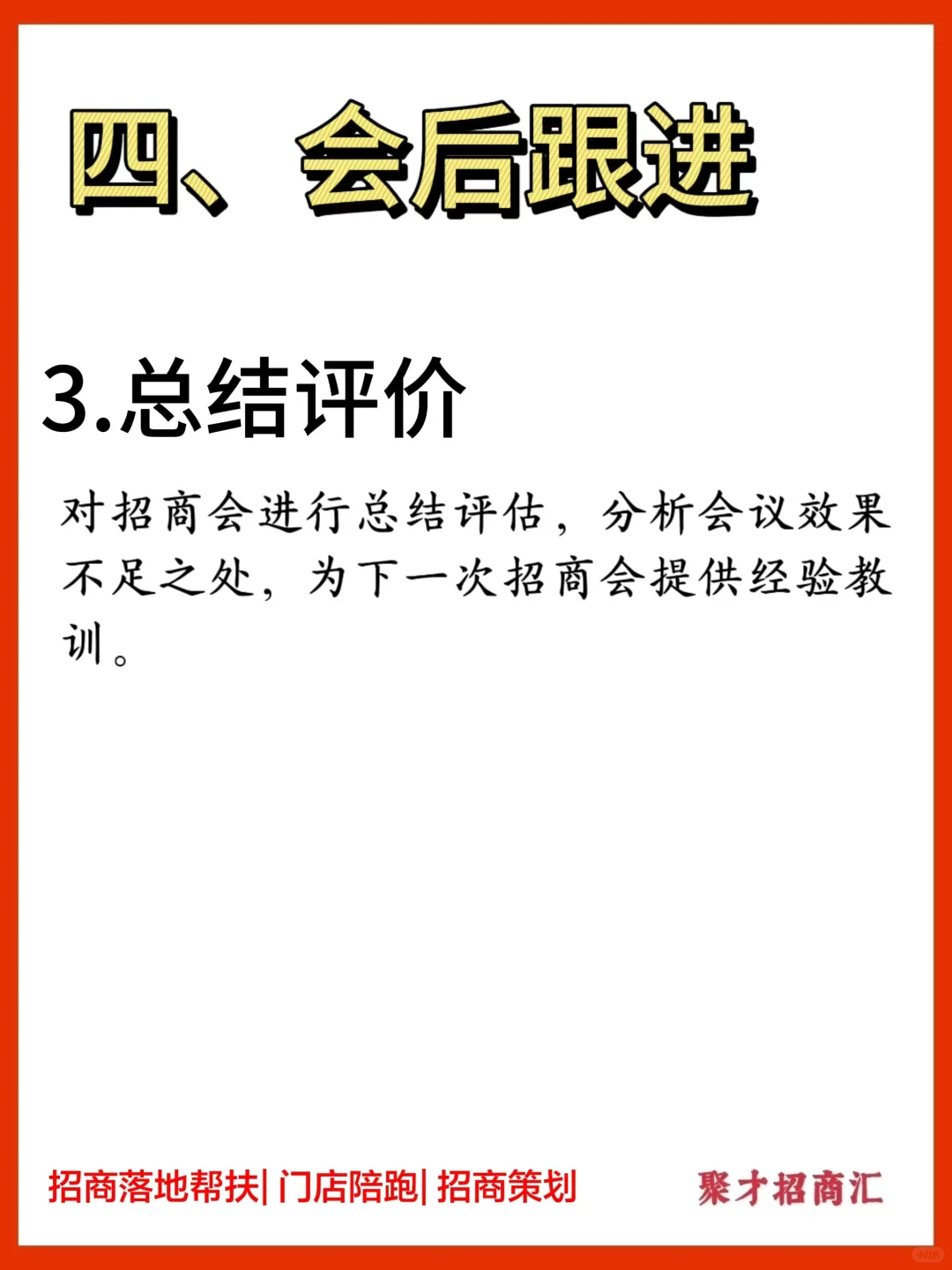 招商| 一场招商会真的有用吗❔