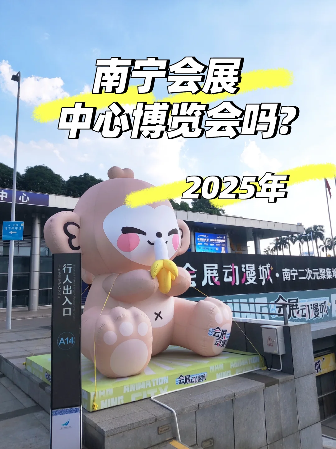 2025年南宁会展中心博览会，是要开始了吗？
